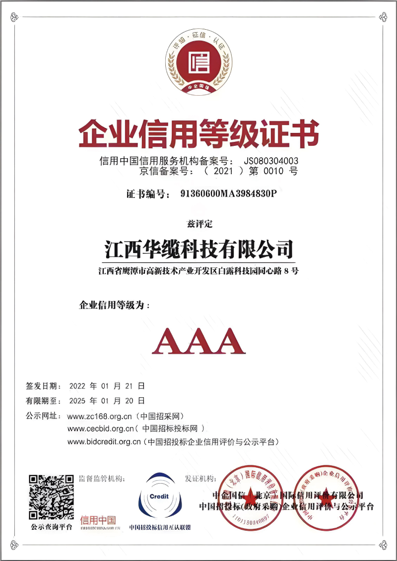 企業(yè)信用等級(jí)證書