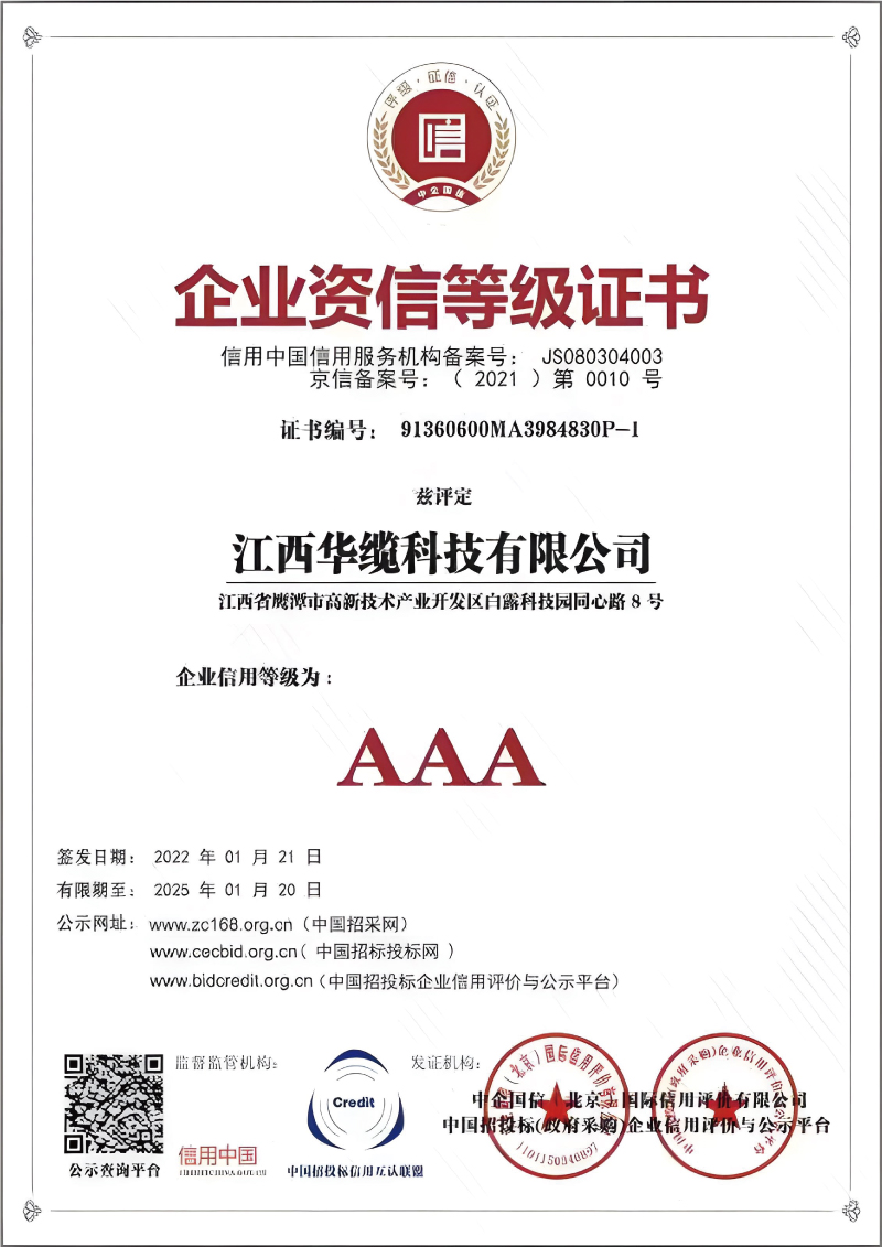 企業(yè)資信等級(jí)證書