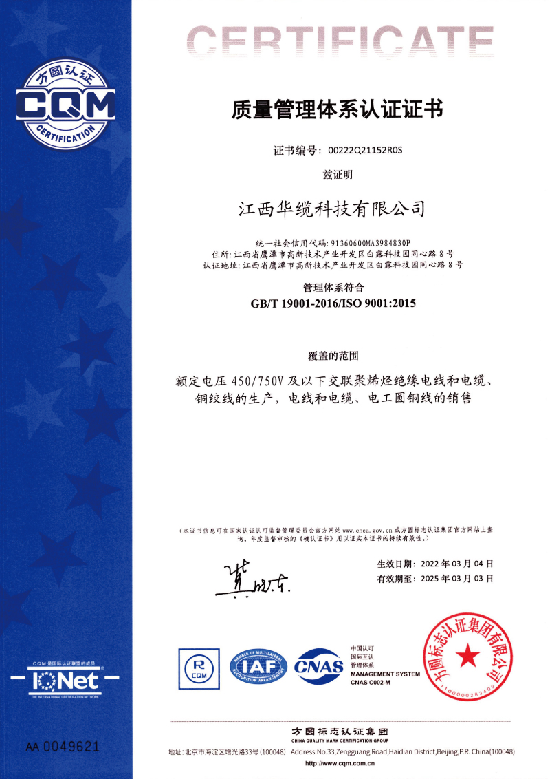 ISO 9001認(rèn)證