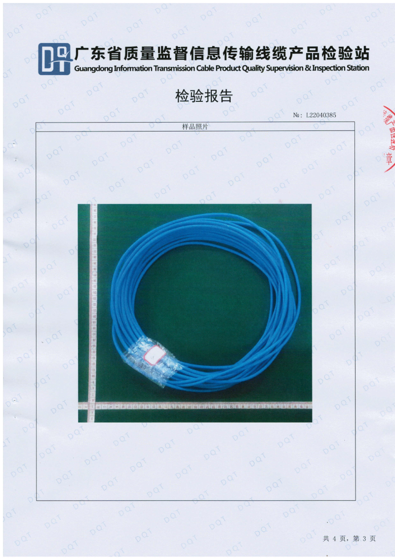 唐卡斯特6平方檢測報告-03