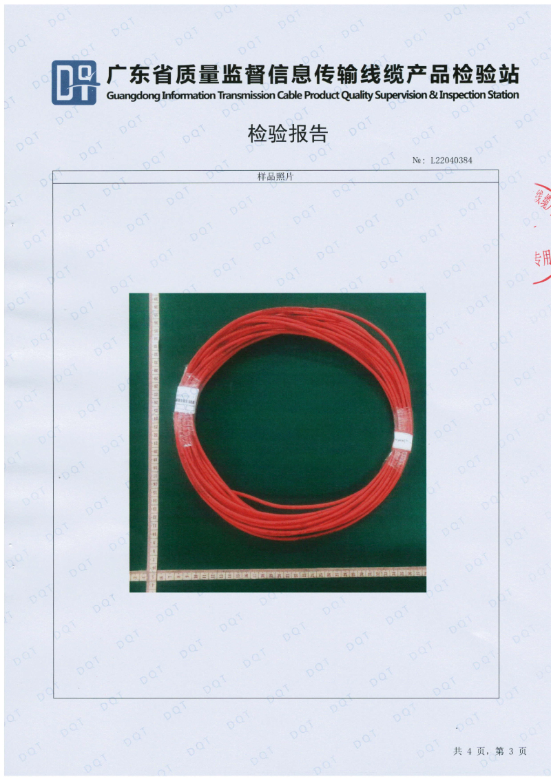唐卡斯特4平方檢測(cè)報(bào)告-03