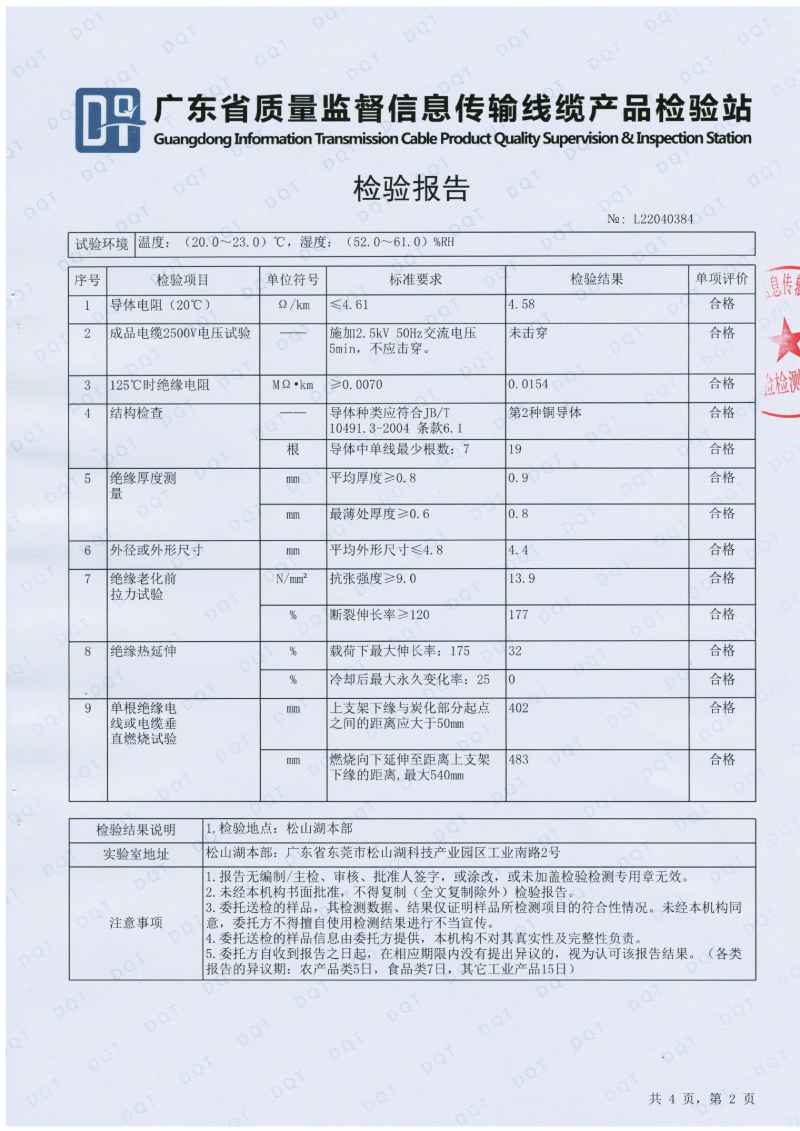 唐卡斯特4平方檢測(cè)報(bào)告-02
