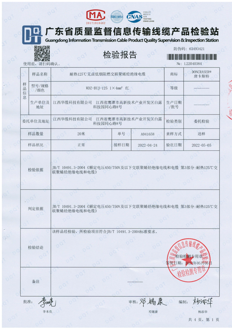 唐卡斯特4平方檢測(cè)報(bào)告-01