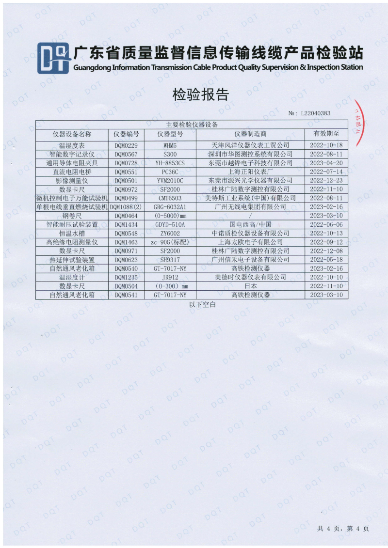 唐卡斯特2.5平方檢測(cè)報(bào)告-04
