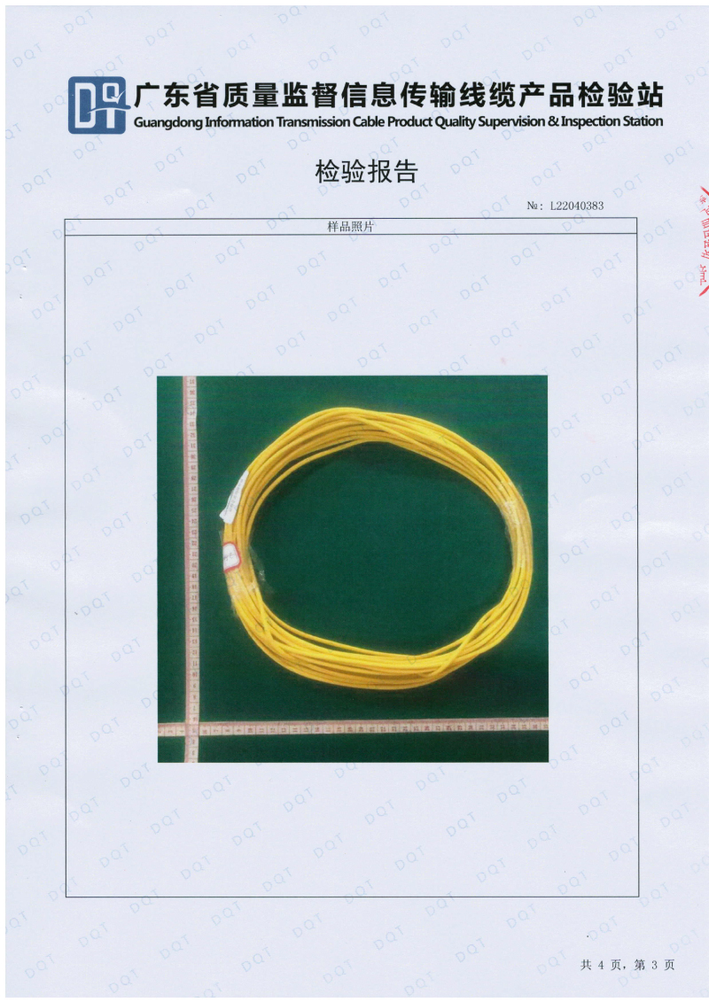 唐卡斯特2.5平方檢測(cè)報(bào)告-03