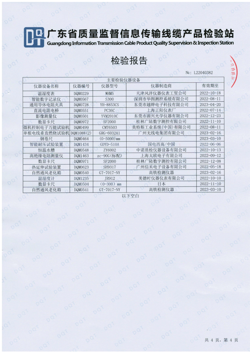 唐卡斯特1.5平方檢測(cè)報(bào)告-04
