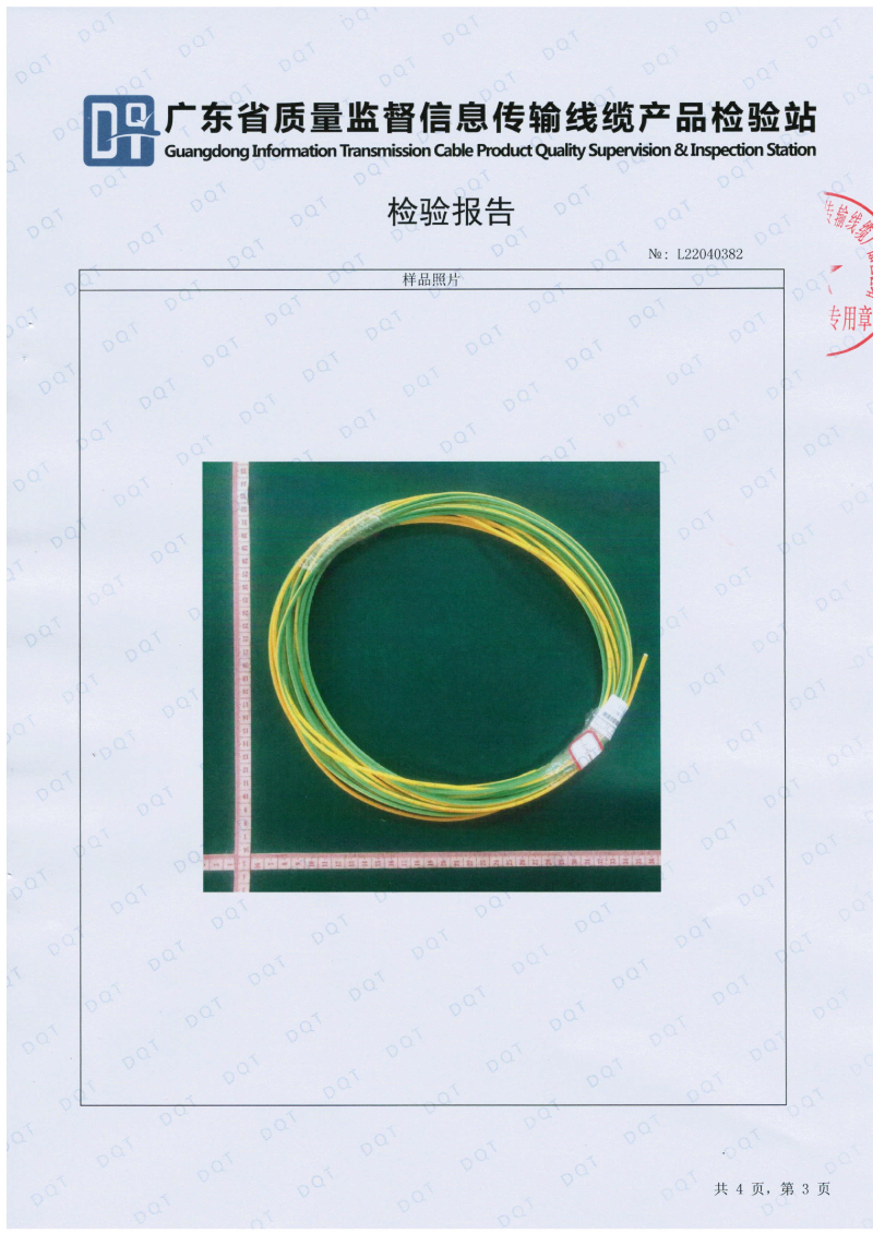 唐卡斯特1.5平方檢測(cè)報(bào)告-03