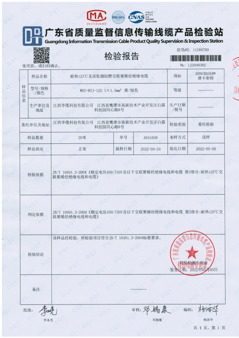 唐卡斯特1.5平方檢測(cè)報(bào)告-01