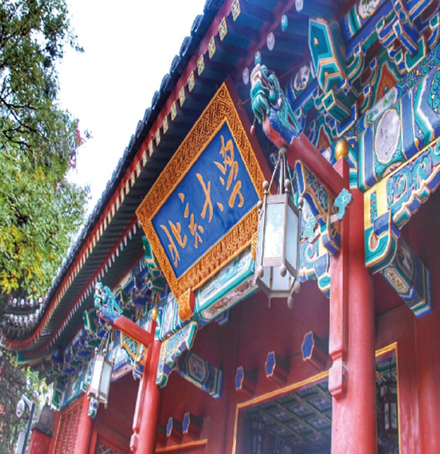 北京大學