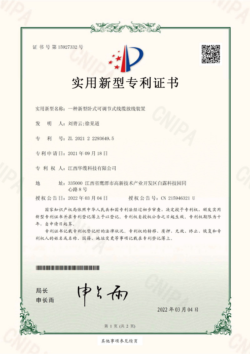 一種新型臥式可調(diào)節(jié)線纜放線裝置