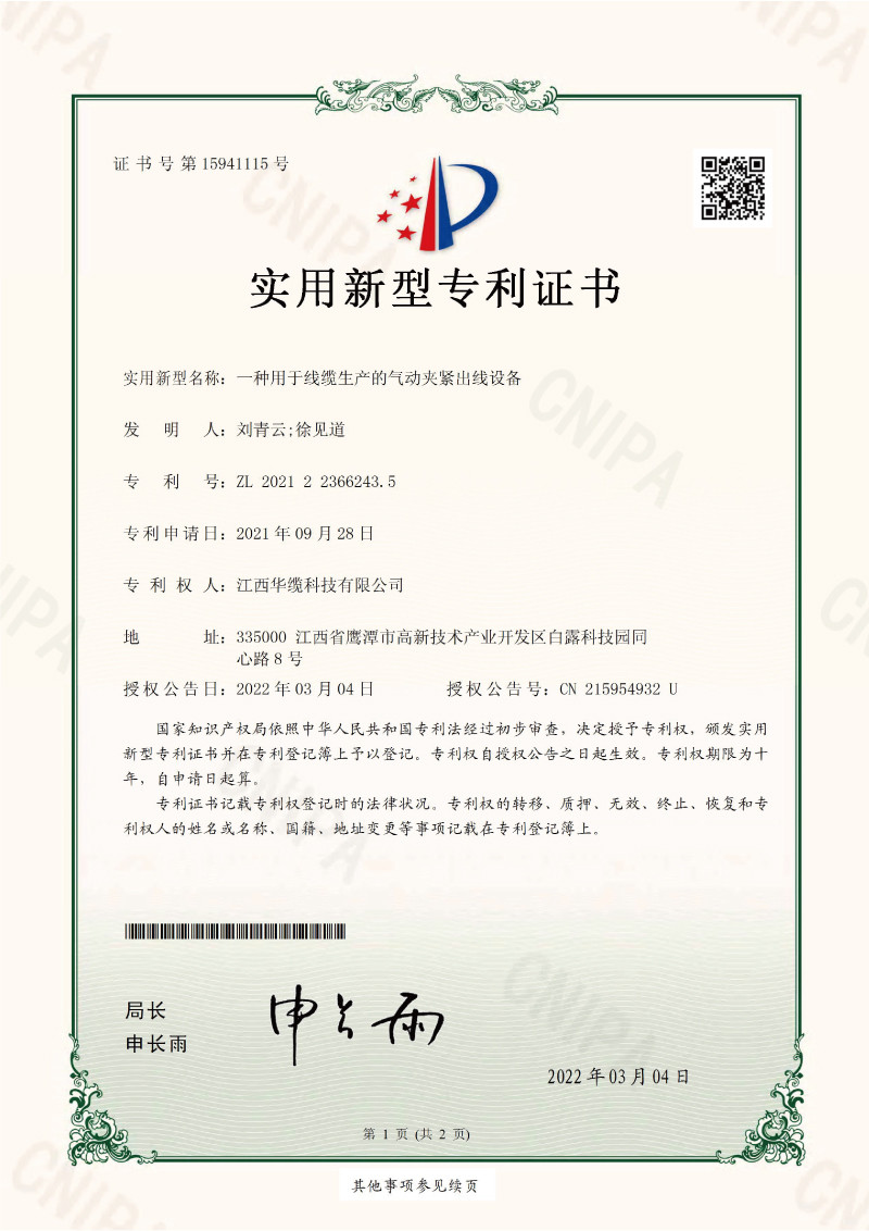 一種用于線纜生產(chǎn)的氣動(dòng)夾緊出線設(shè)備
